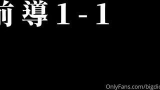 台灣Svet19約炮大神bigdickman2019台日混血小秘書 大人世界初體驗1