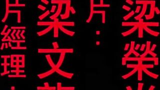 香港三級 滅門慘案II 借種.Daughter.of.Darkness.2.1994