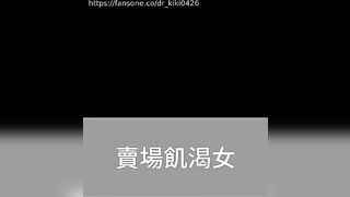 Fansone台灣性感女醫生琪琪dr_kiki0426在賣場發騷 被性福勃士寬哥偶遇 駕車把她帶到山頂別墅 穿著性感黑絲炮戰